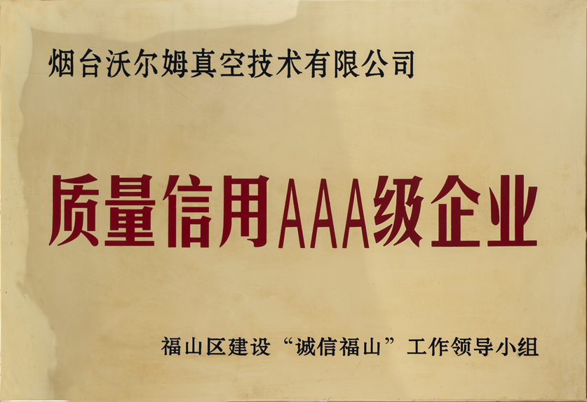 質量信用三A級企業