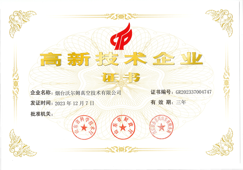 高新技術企業證書【2023年】