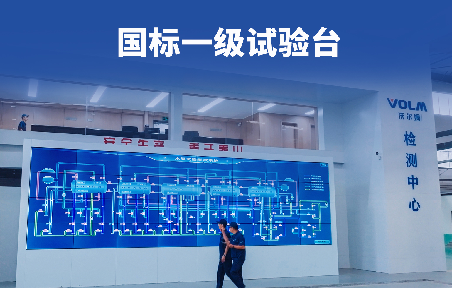 國標一級試驗臺